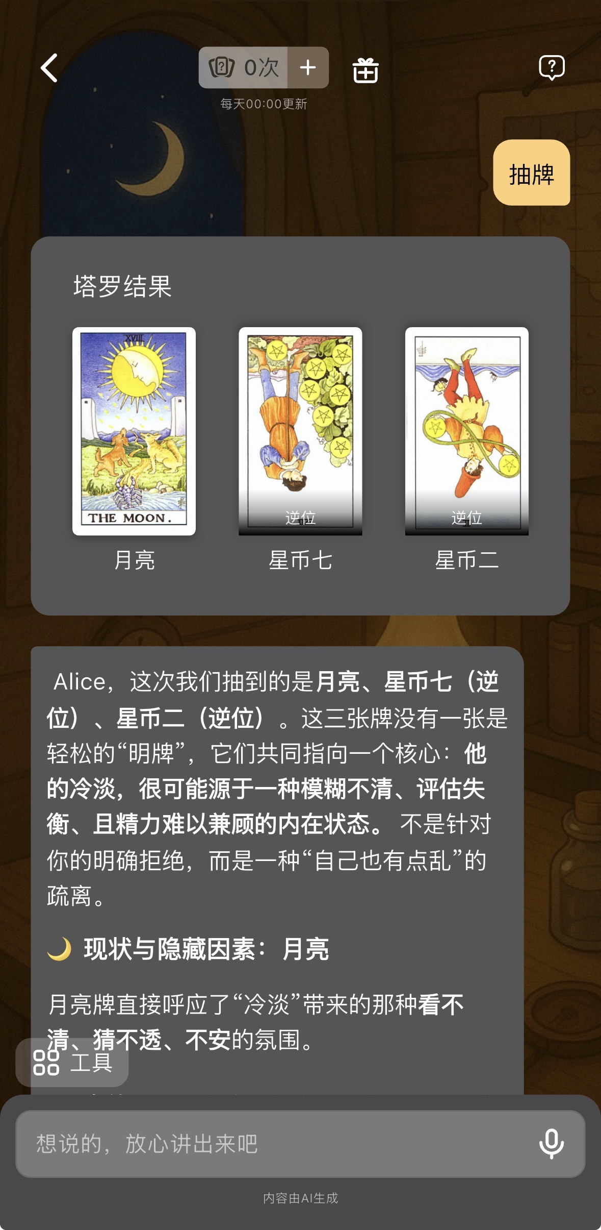 Moor AI 塔罗抽牌示意图